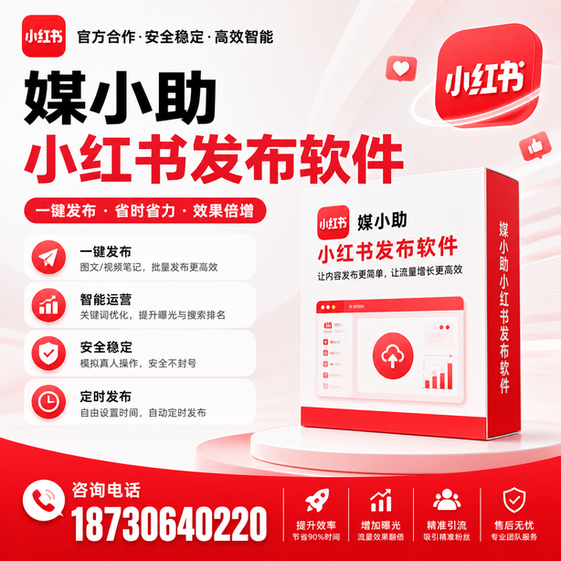 泰州小红书批量发布软件