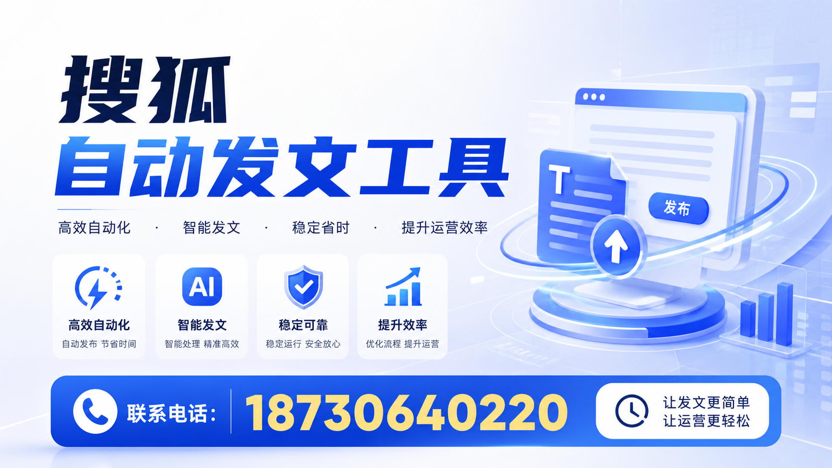 了解搜狐自动发文工具的基本功能，助力泰州企业发展
