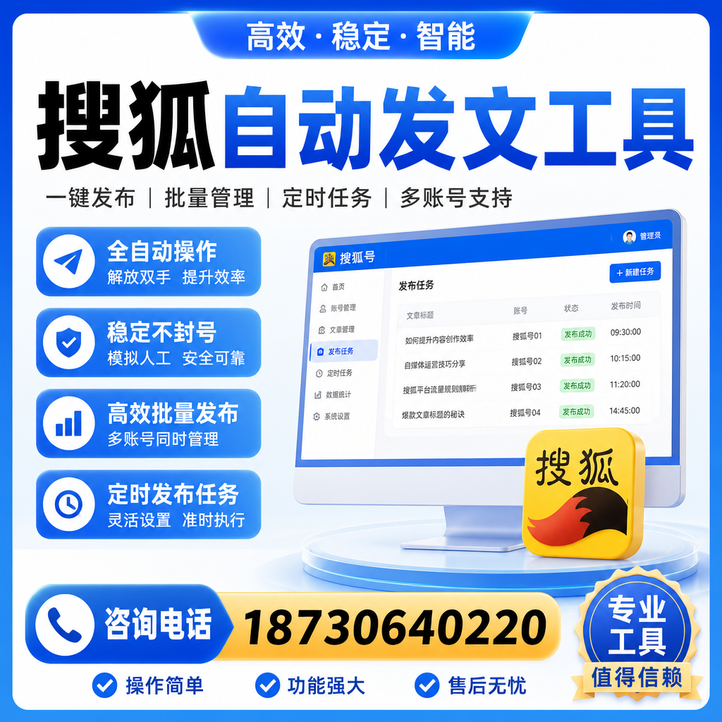 搜狐自动发文工具与其他工具对比：哪种更适合泰州企业？