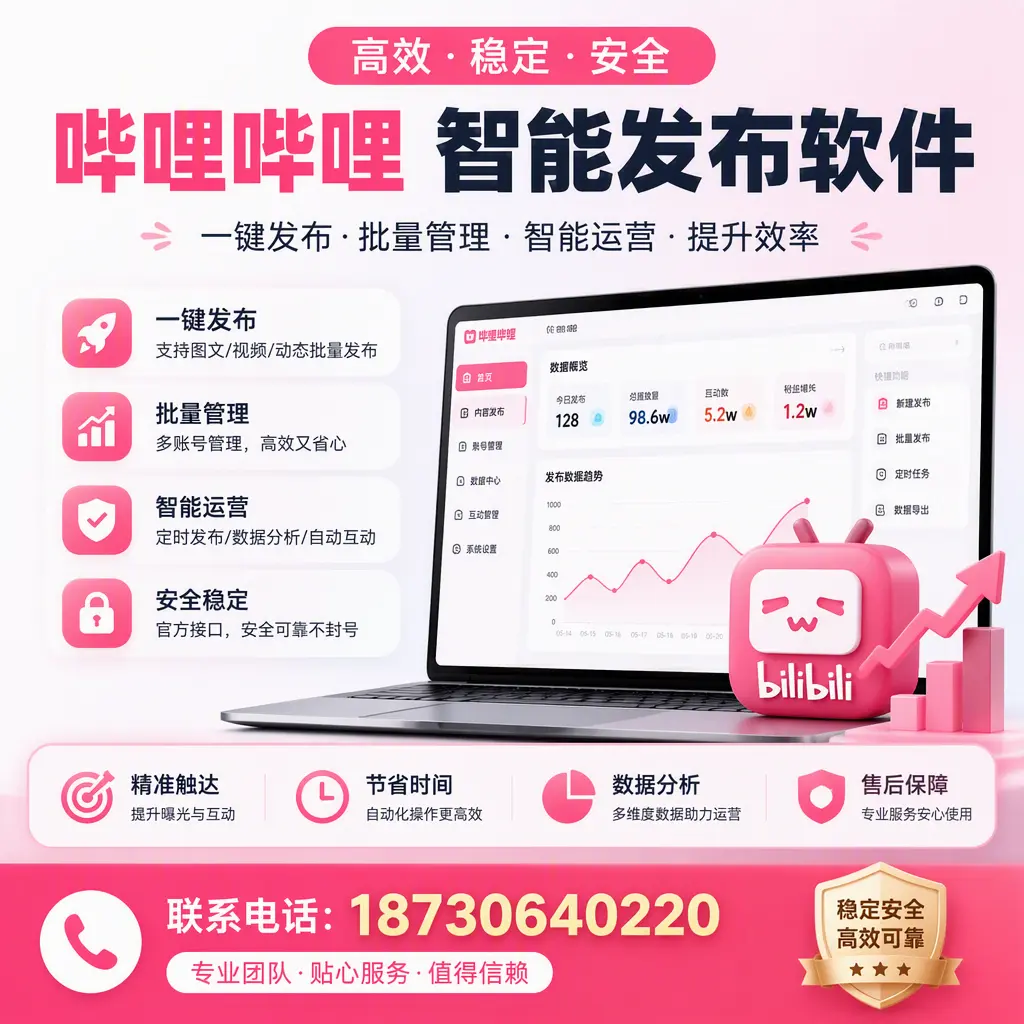 如何优化哔哩哔哩智能发布软件设置？泰州 用户的实用技巧