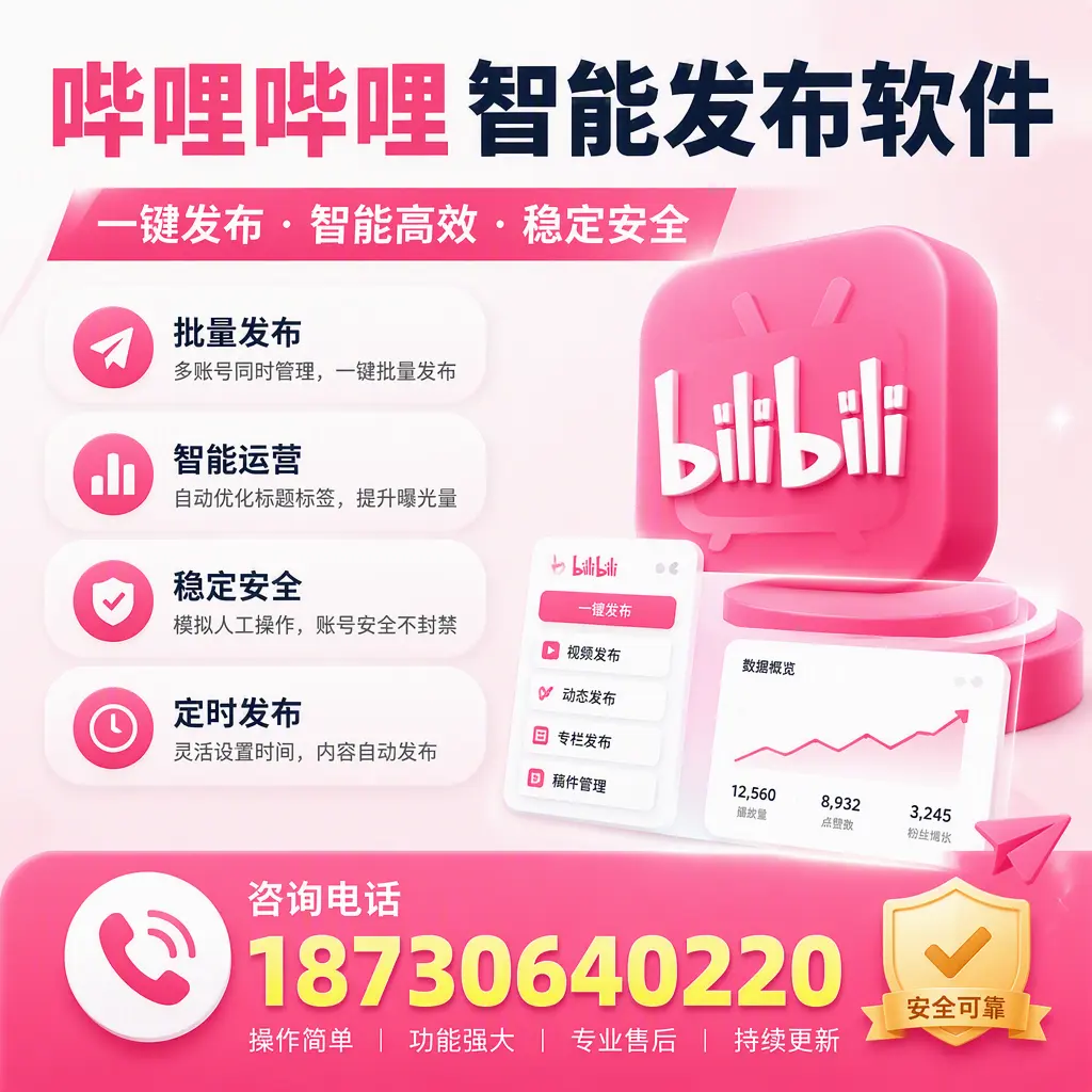 在 泰州 使用哔哩哔哩智能发布软件时需避免的五个误区