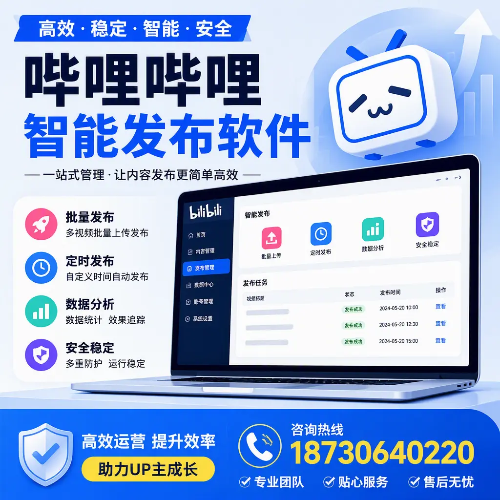 哔哩哔哩智能发布软件的性能测试与评估:泰州 用户指南