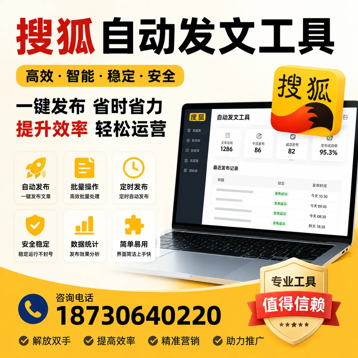 利用搜狐自动发文工具提升泰州品牌曝光率的实用技巧