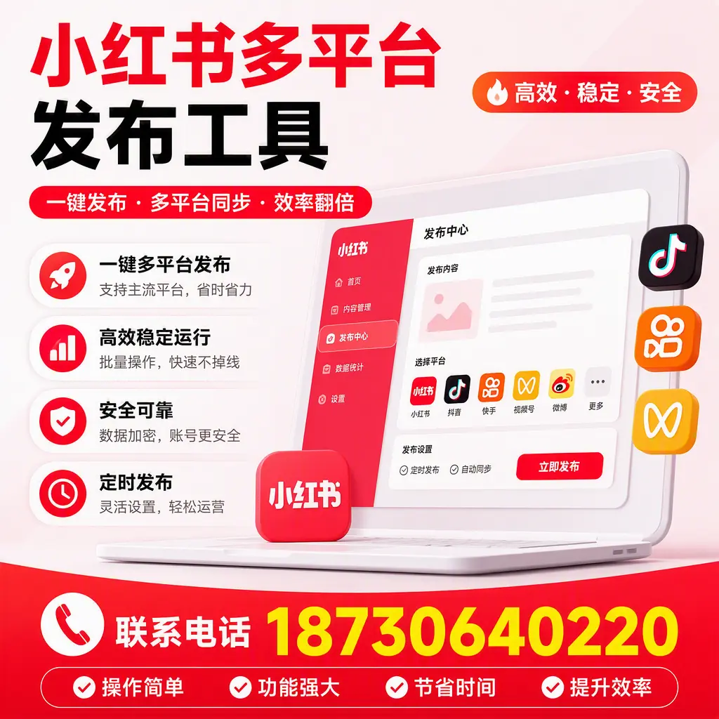 在 泰州 小红书多平台发布工具的市场前景分析