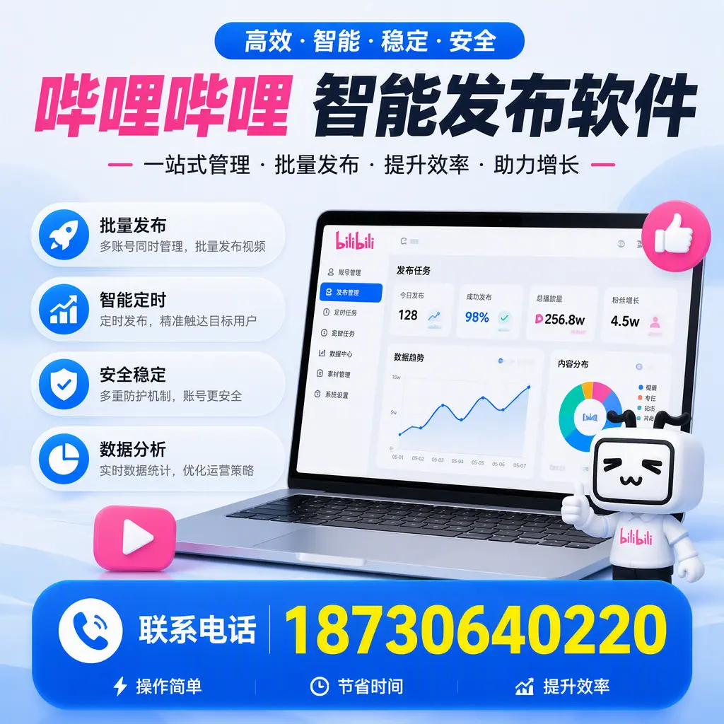如何在 泰州 制定有效的哔哩哔哩智能发布策略